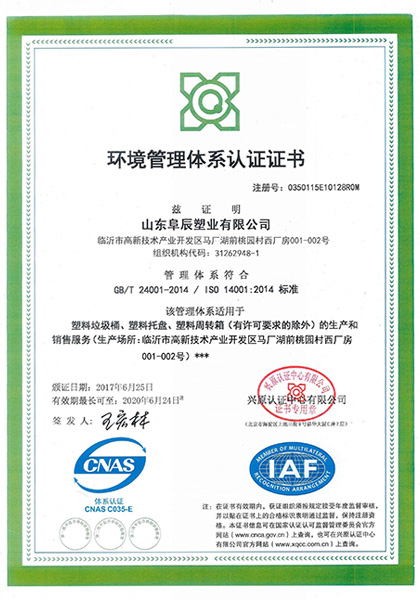 環境管理體系認證證書